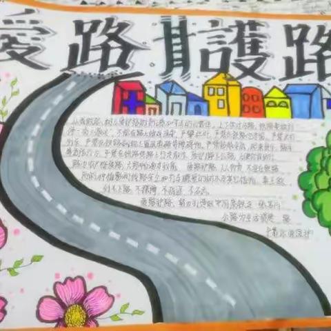 西郝小学爱路护路宣传活动