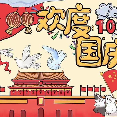 喜迎国庆，礼赞祖国” 灵武市第二小学一（3）班