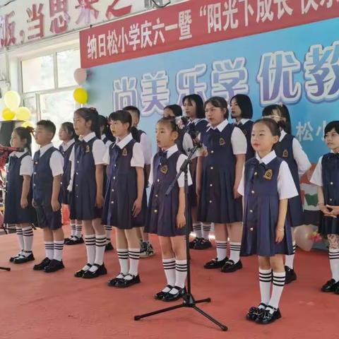 音乐助“双减”“合”你一起唱——纳日松小学合唱社团