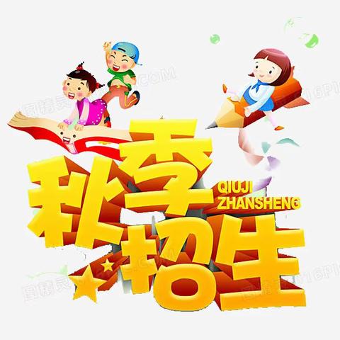 文化中心幼儿园2023年秋季招生开始啦！欢迎加入梦开始的地方！