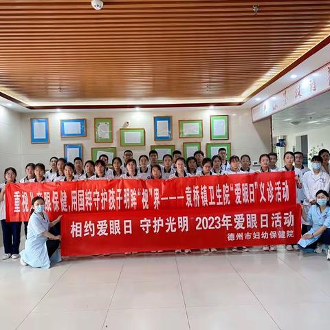 爱眼护眼，守护“视”界——德州东城中学举办义诊活动