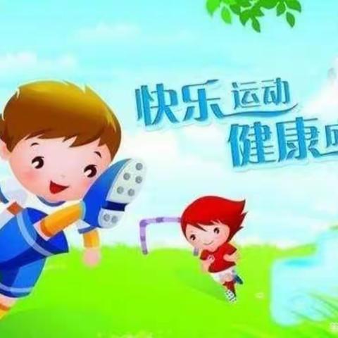 “趣味体能 快乐成长”——文昌市翁田中心幼儿园健康领域公开课观摩展示活动