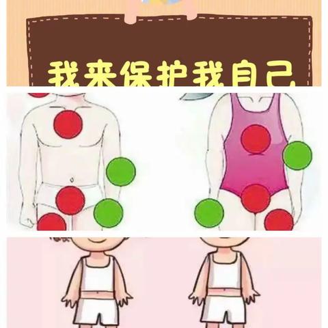 《身体界限》和《安全用电》教育主题活动
