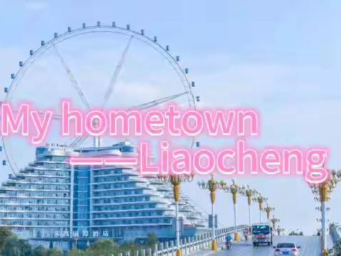 暑假创意作业之My hometown