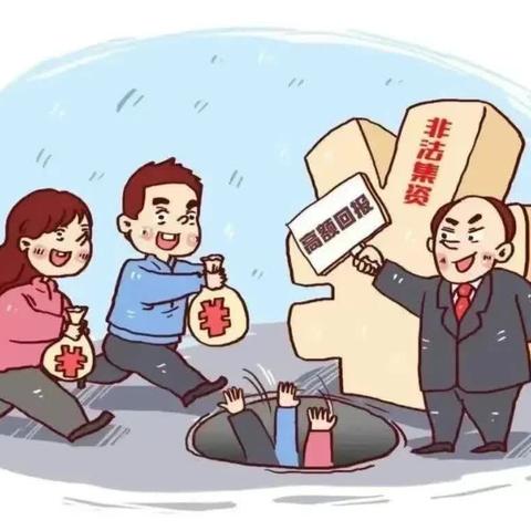 💒【创新幼儿园】“防范非法集资”宣传活动