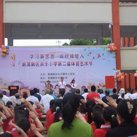 永乐小学“学习新思想，做好接班人”六一活动