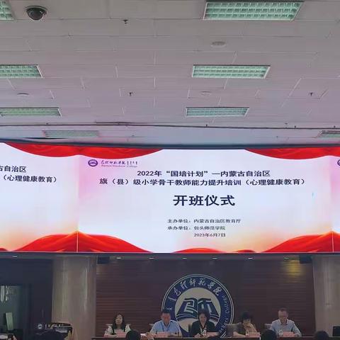 向阳而生，追光不止——国培计划（2022）旗（县）级小学骨干教师能力提升培训（心理健康教育）研修项目纪实