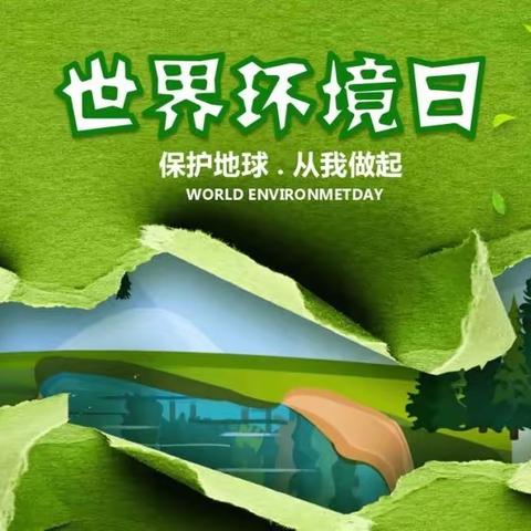 “让天空永远湛蓝，让绿荫拥护校园”新建路小学三八中队主题升旗仪式