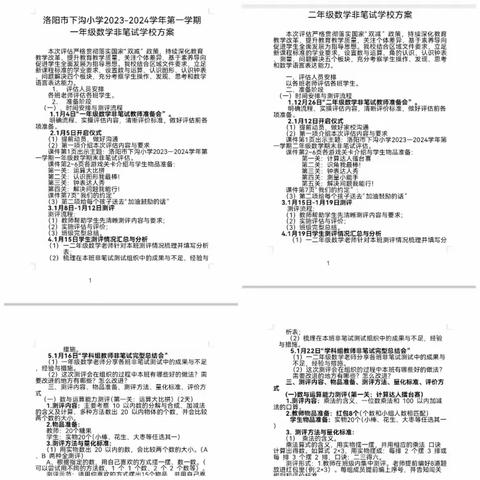 洛阳市下沟小学一二年级数学非笔试闯关