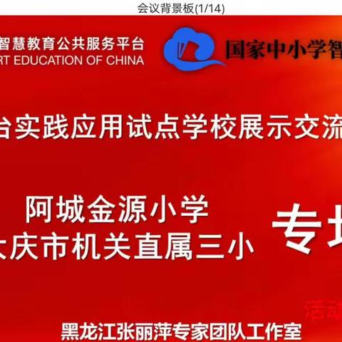 学智慧教育，做智慧教师——小岭中心学校“国家中小学智慧教育平台”培训活动纪实