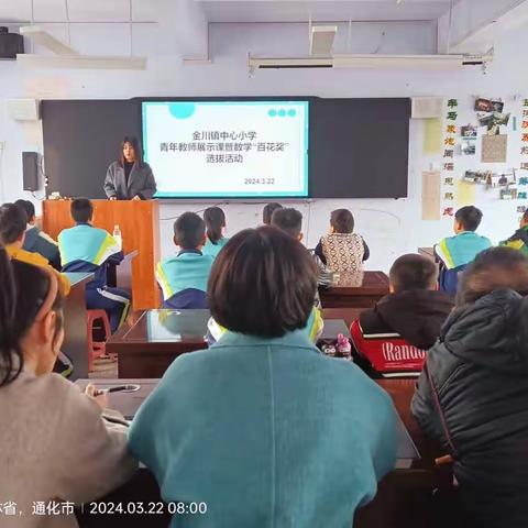 匠心打磨，绽放芳华——金川镇中心小学青年教师展示课暨数学“百花奖”选拔活动