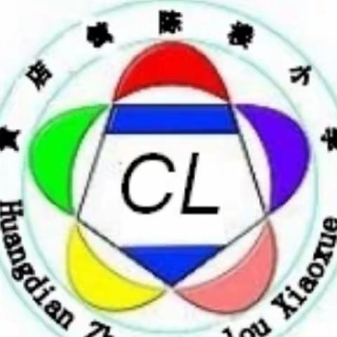 珍爱生命，预防溺水——黄店镇陈楼小学