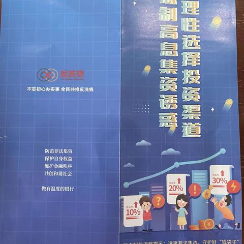 中信银行四季青支行普及金融知识万里行活动—理性选择投资渠道 抵制高息集资诱惑