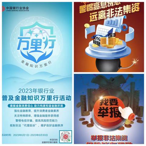 中信银行四季青支行普及金融知识万里行活动—理性选择投资渠道 抵制高息集资诱惑