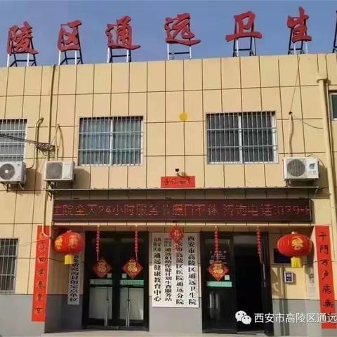 【通远卫生院】优质服务基层行，我们在行动-相互交流学习篇