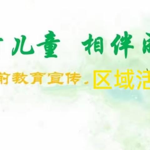 【学前教育宣传月“倾听儿童  相伴成长”】模式的进阶三部曲——大班一对一倾听观察案例