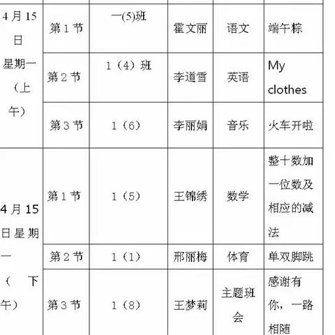 【三亚二小一年级组教学开放周】家校切磋互助，让智慧飞扬起来！