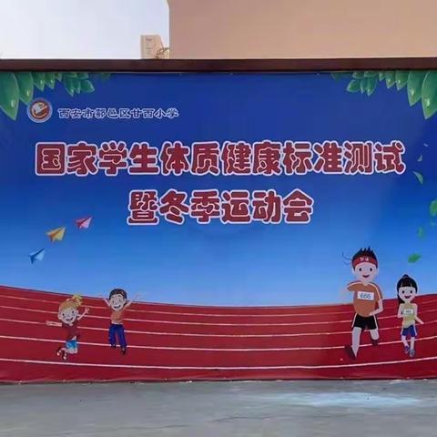 蒋小少年强体魄，体质测试展风采——蒋村中心学校体质健康测试工作