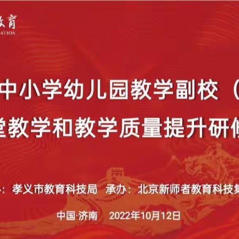 赴泉城学思悟 绘教育新蓝图——孝义市中小学幼儿园教学副校（园）长课堂教学质量提升研修之旅（第三天）