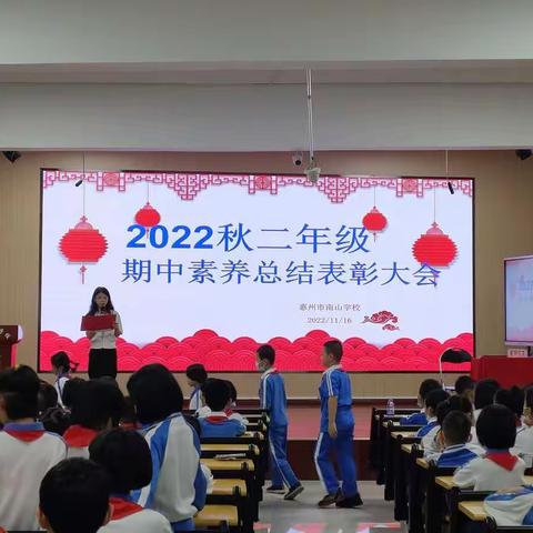 2022秋二年级期中素养总结表彰