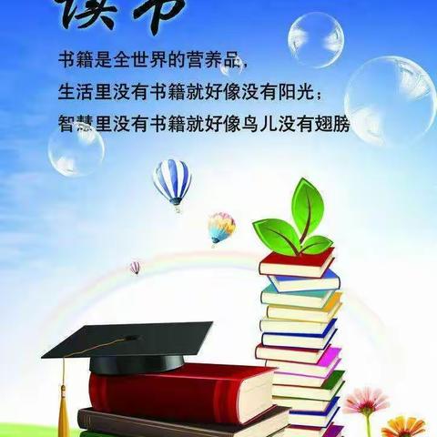 📚“读万卷书，行万里路”📚【松树镇中心小学全民阅读主题活动】