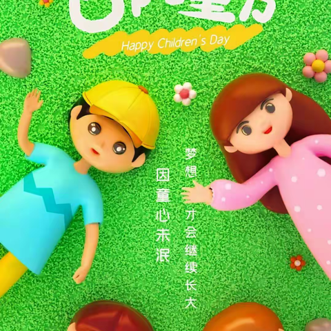 “峪”见美好，“桥”见未来——大峪镇第一幼儿园庆“六一”文艺汇演