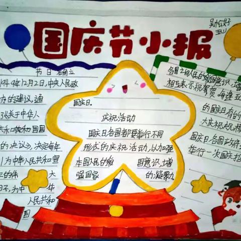 庆国庆，喜迎二十大，——邱县东方小学