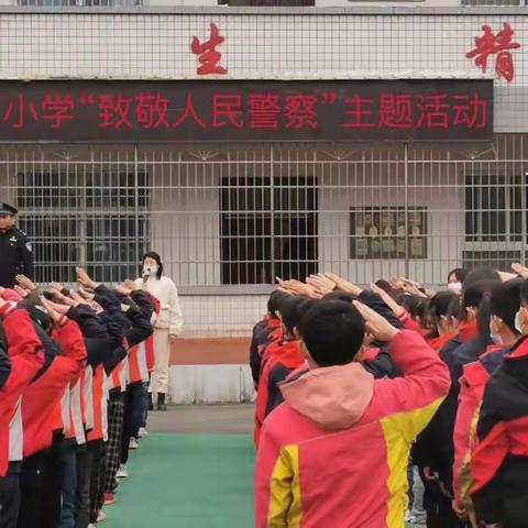 宽阔小学“致敬人民警察”主题活动