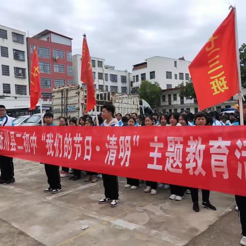 清明亲祭英烈 传承红色基因——淅川二中过程性教育实录