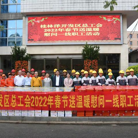 桂林洋开发区总工会到桂林洋公用事业公司开展2022年春节送温暖慰问一线职工活动
