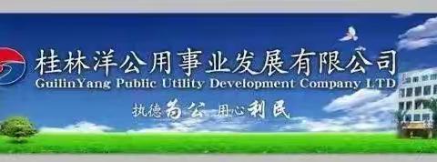 海口市市场监督管理局桂林洋分局陈治宏副局长一行到桂林洋公用事业公司开展“政企面对面 服务心贴心”座谈会