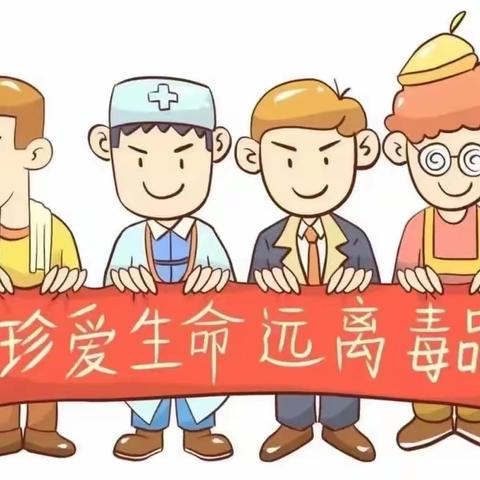 【鄠邑蒋幼·安全宣传】珍爱生命  远离毒品——西安市鄠邑区蒋村中心幼儿园禁毒防毒安全宣传