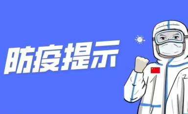 【疫情防控】——高新区欢乐童年幼儿园核酸检测注意事项