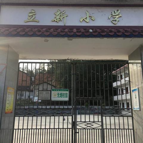 走进千家、心手相连—立新小学“教师大家访”