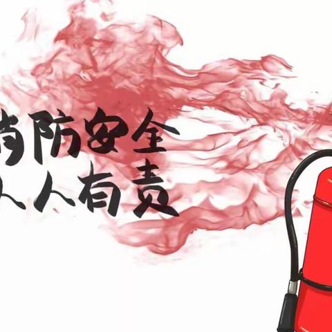 安全教育 预防为先——月田镇立新小学夏季消防安全疏散演练