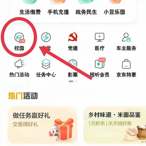 农行APP定位流程- 首页无“城市专区”的点此处查看解决办法