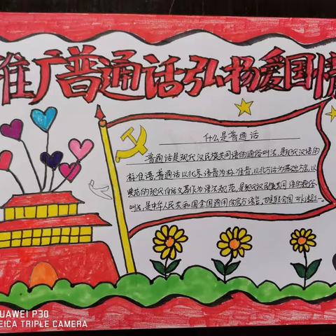 推广普通话  奋进新征程——实验小学1.3班推普活动记实