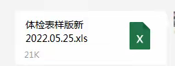 2022年新生入园体检---温馨提示