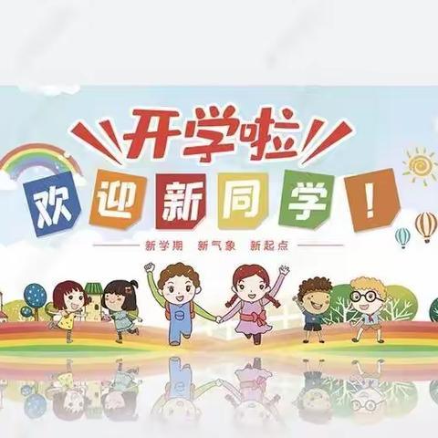 古岳锋镇向阳小学2021年秋季入学指南