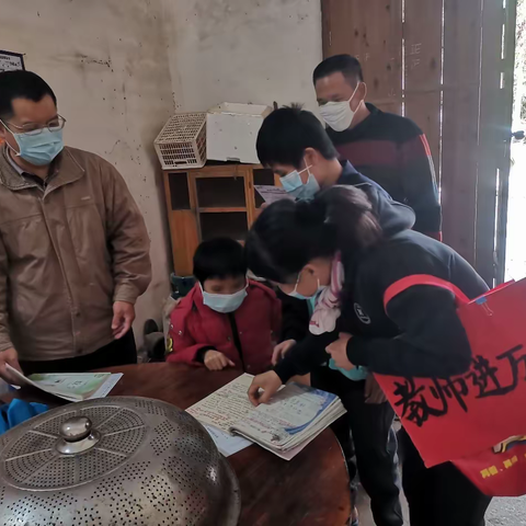 “缤纷的冬日，温暖起航”——南木镇合山中心小学渡头分校“把爱带回家”2021 年寒假“四送”活动