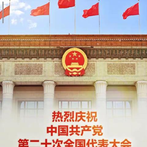 喜迎二十大、奋进新征程---鄯善县鲁克沁镇三个桥小学热烈庆祝党的二十大胜利召开！