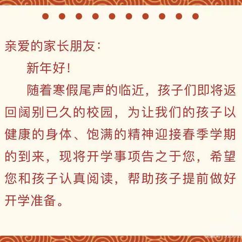 【致家长的一封信】沔渡镇中心幼儿园开学通知及温馨提示