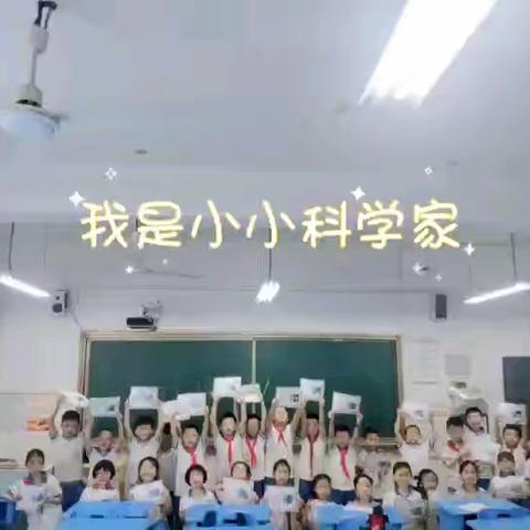 ❤️湘天小小科学课们结课啦❤️