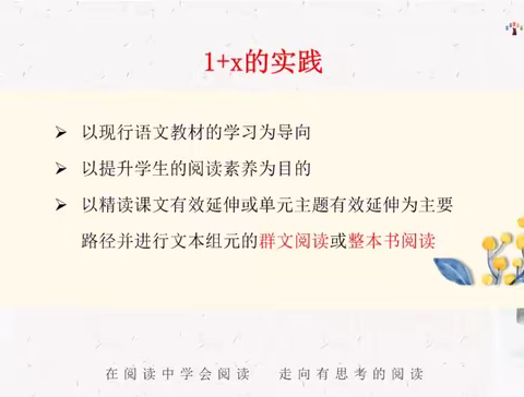 聆听智慧声音,学习群文教学。——群文议题学习体会 北港镇中心完小