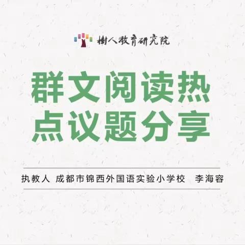 群文阅读热点议题《它们和我们》学习心得 北港镇中心完小