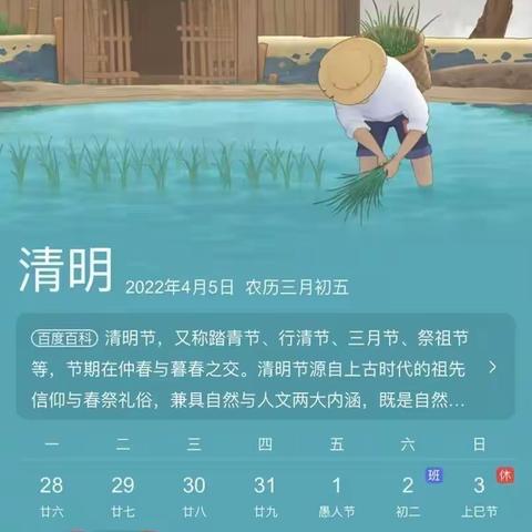 春雨润心，清明寄情——第四小学一年二班清明节主题活动