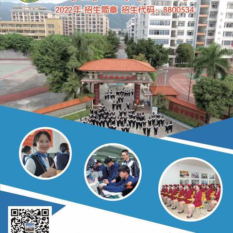 肇庆市财经学校2023年招生简章