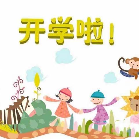 【温馨提示】返园倒计时，收心有妙招——小明星幼儿园秋季开学“收心指南”