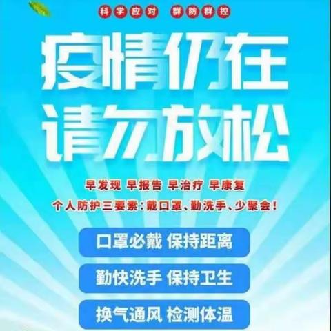 礼县盐官镇罗堡九年制学校关于疫情防控致全体家长的一份信