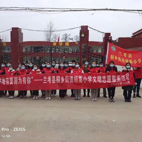 桐乡街道胡集小学“汴地有爱  因为有你”少先队志愿者活动